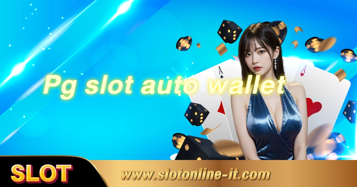 Pg slot auto wallet ก้าวแรกสู่อนาคต คาสิโนออนไลน์